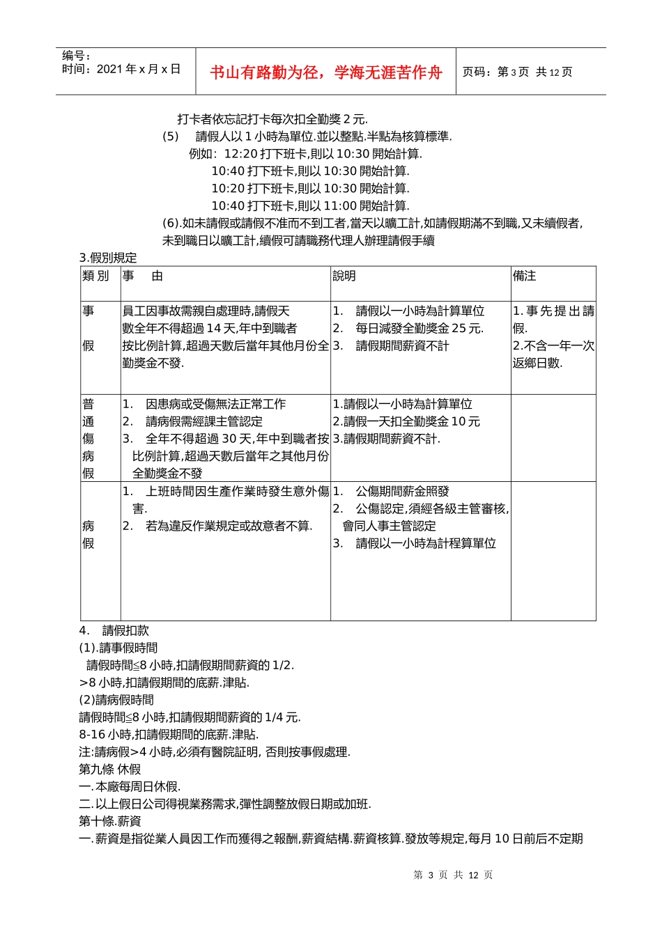 劳动实务管理文书个docx_第3页
