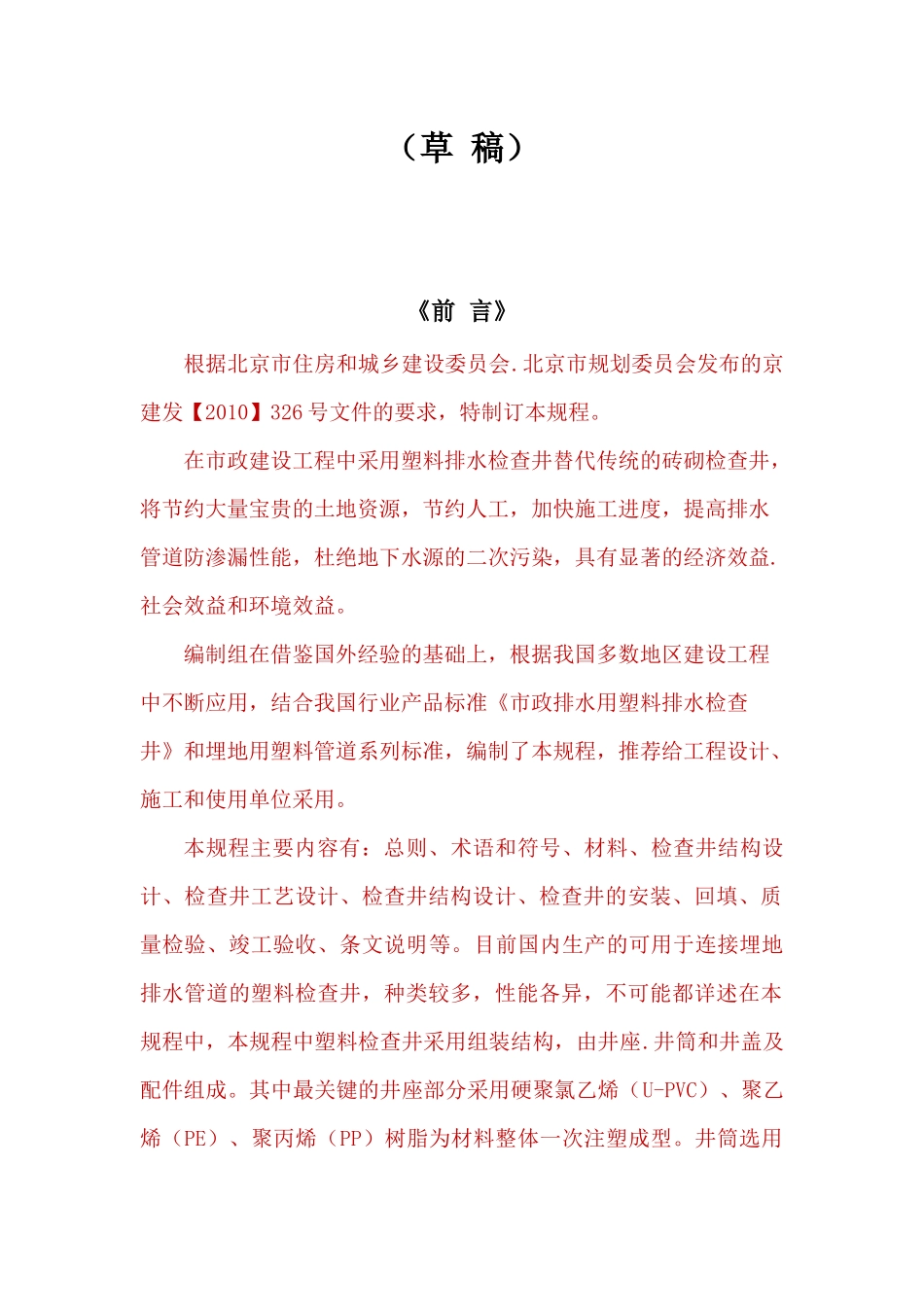 塑料检查井工程技术规程_第2页