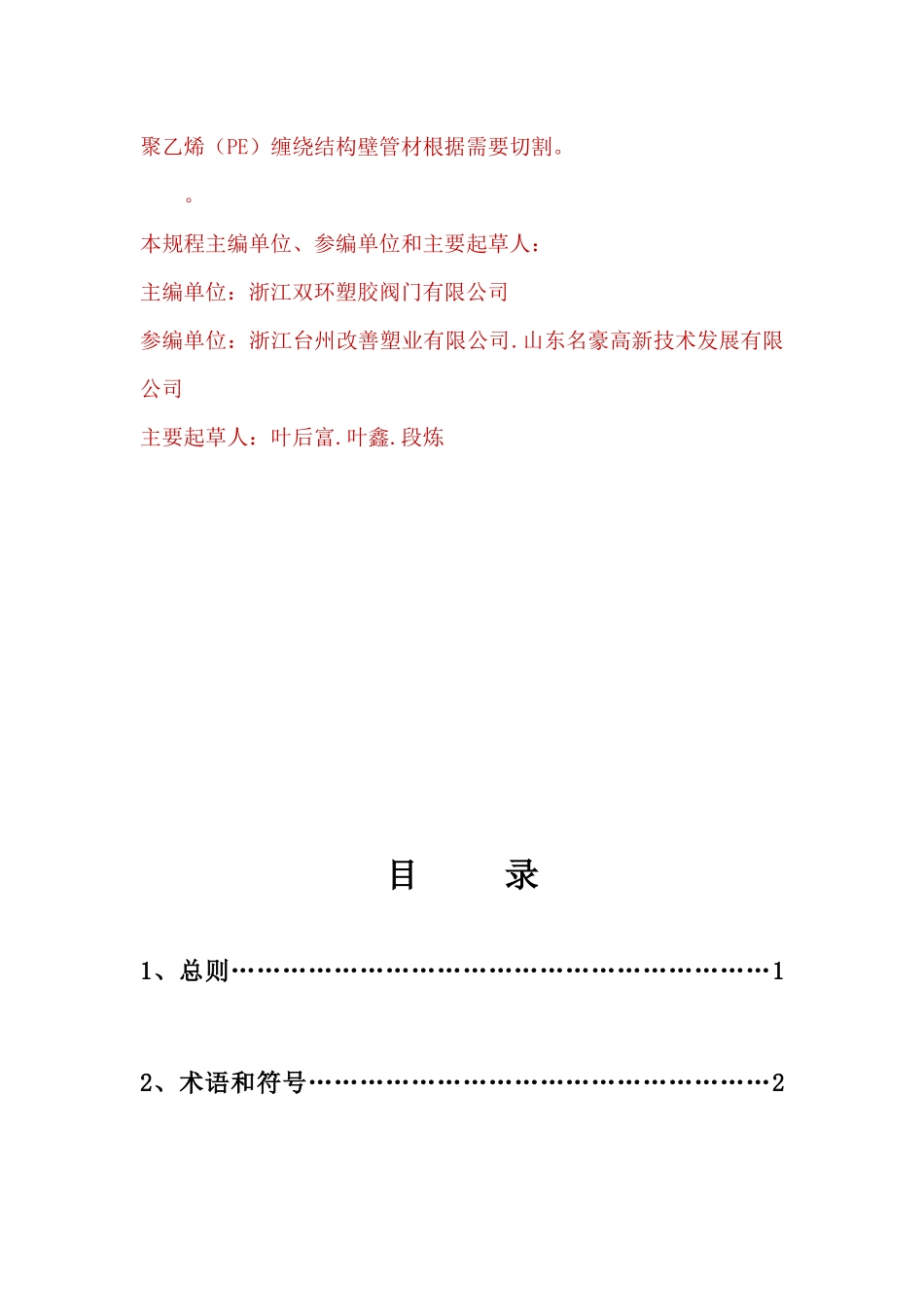 塑料检查井工程技术规程_第3页