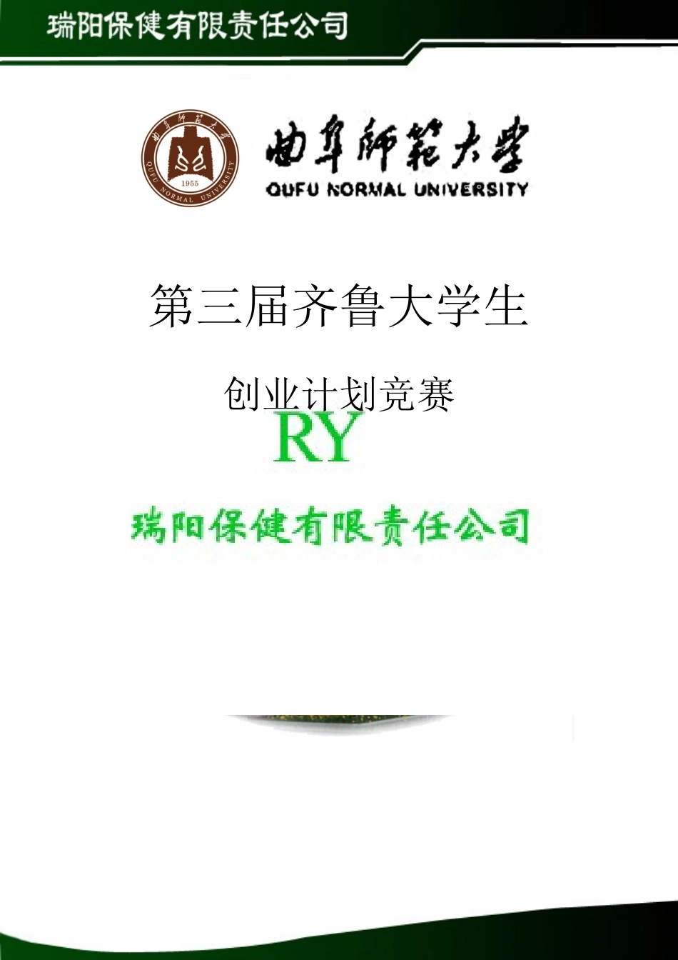 北冬虫草食用菌系列产品规模化开发_第1页