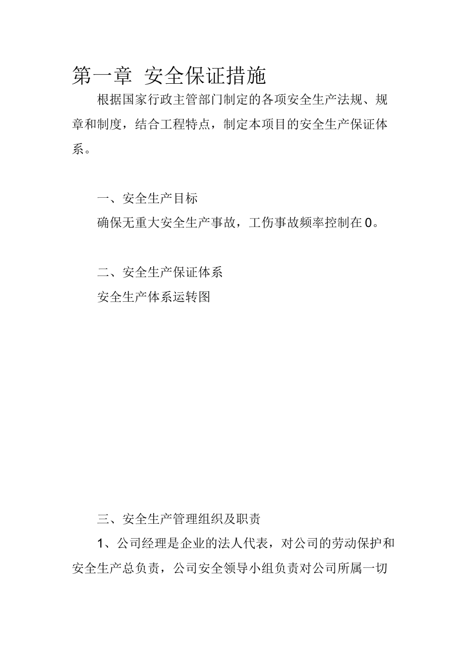 安全专项施工方案3_第2页