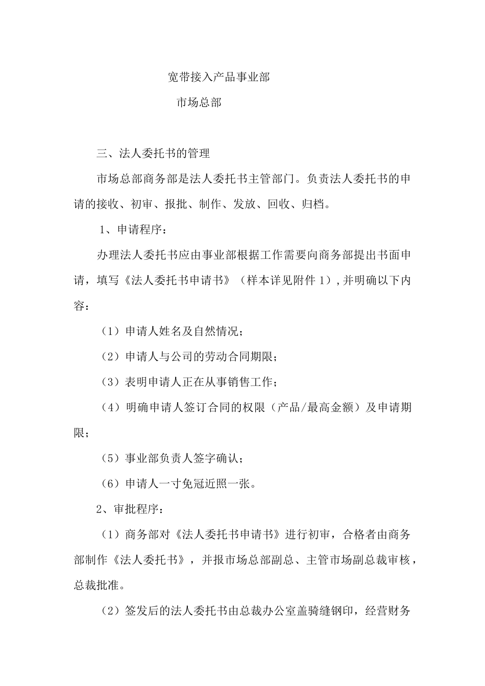 北京某公司销售合同管理与投标管理办法_第3页