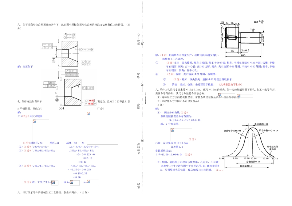电子科技大学网络教育机械制造概论考卷_第2页