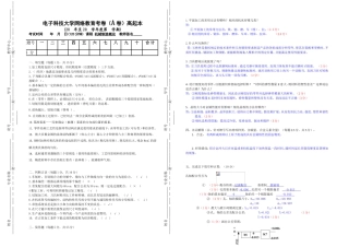 电子科技大学网络教育机械制造概论考卷