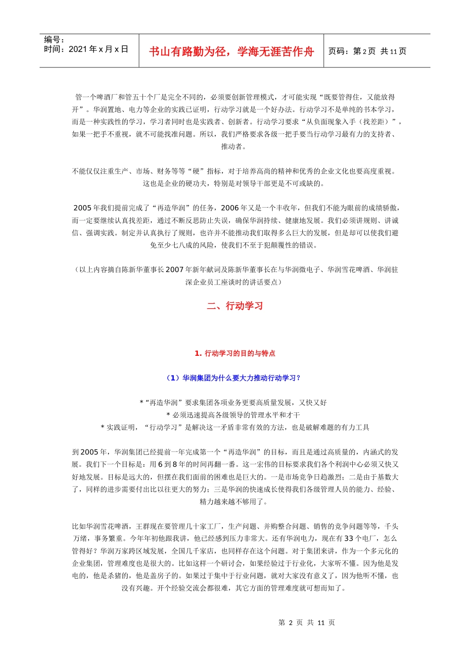 华润企业文化_第2页