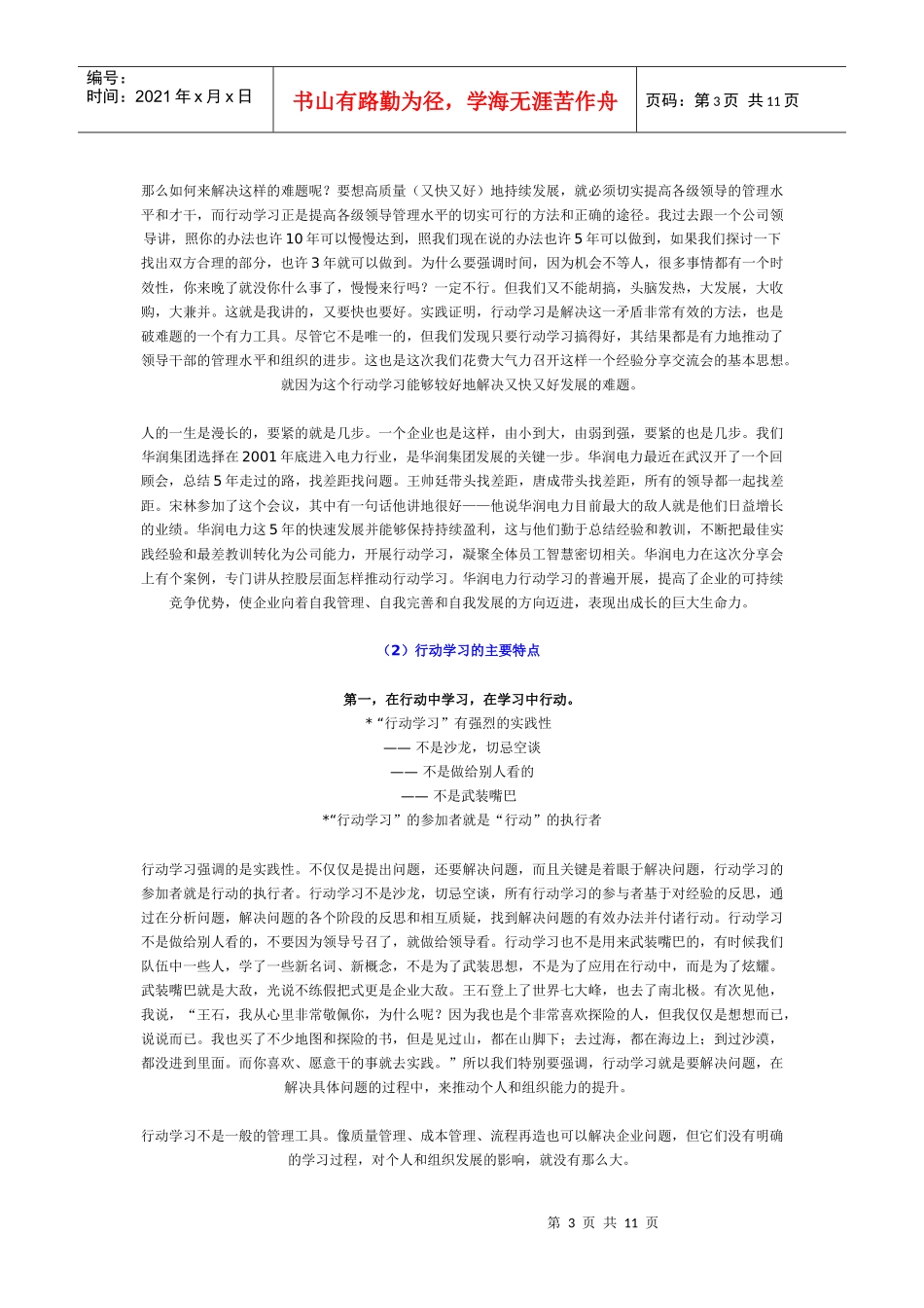 华润企业文化_第3页