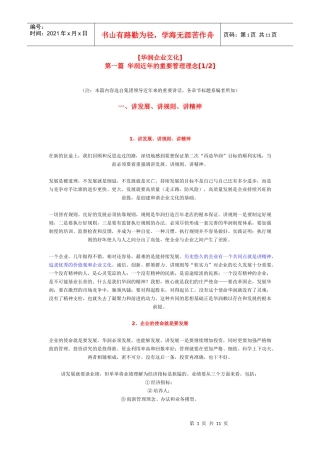 华润企业文化