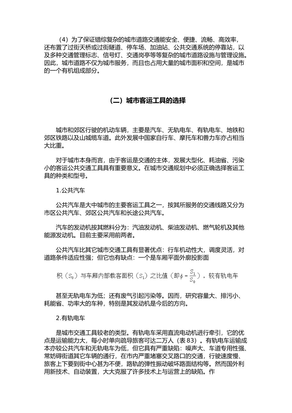 城市道路交通的地理研究方案_第2页