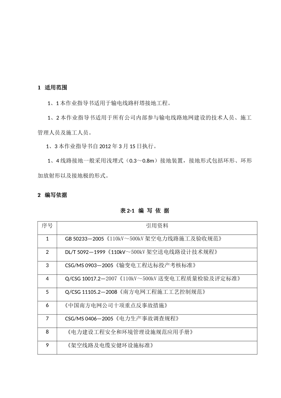 广州德晟电力科技有限公司线路地网作业指导书-XXXX-03-04修改_第3页