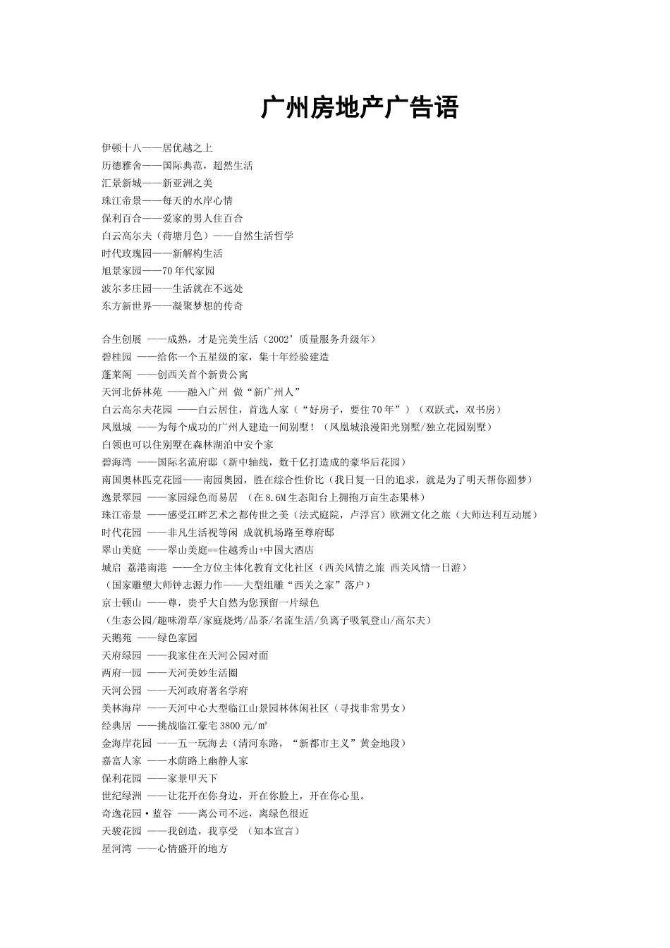 广州房地产广告语_第1页