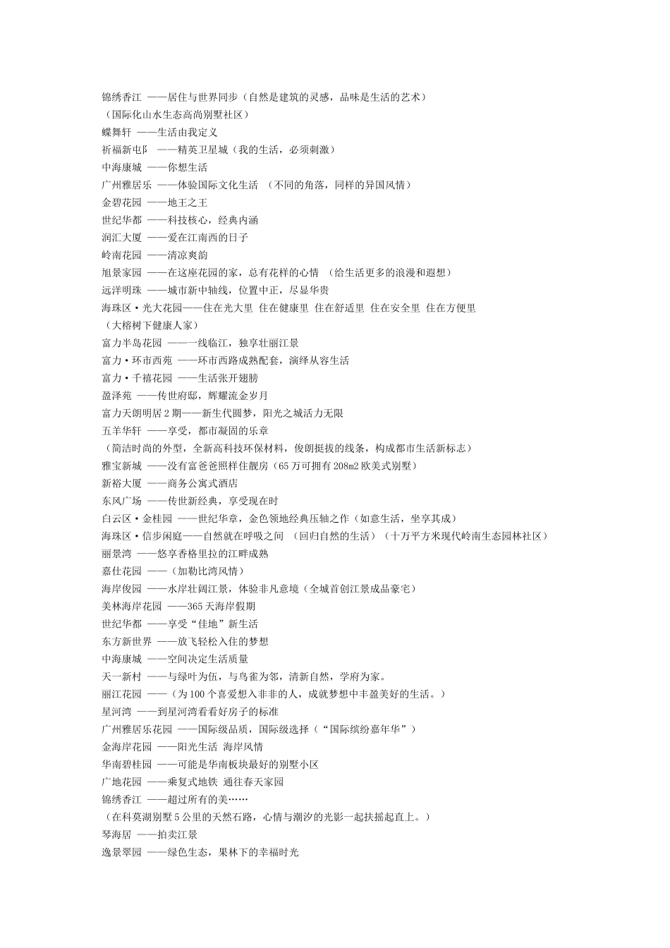 广州房地产广告语_第2页