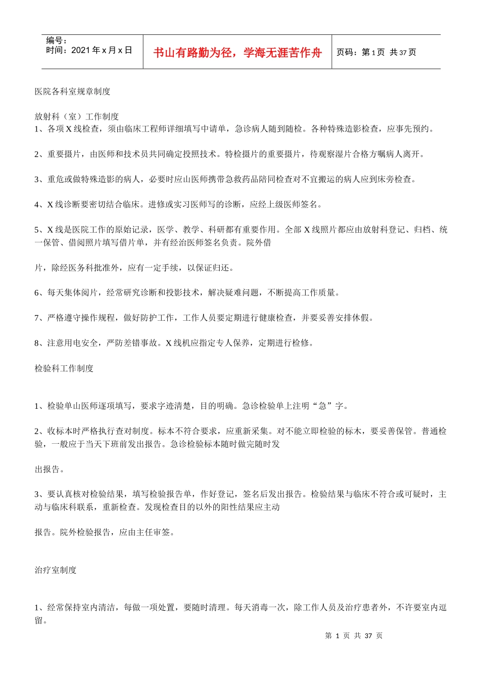 医院各科室规章制度_第1页