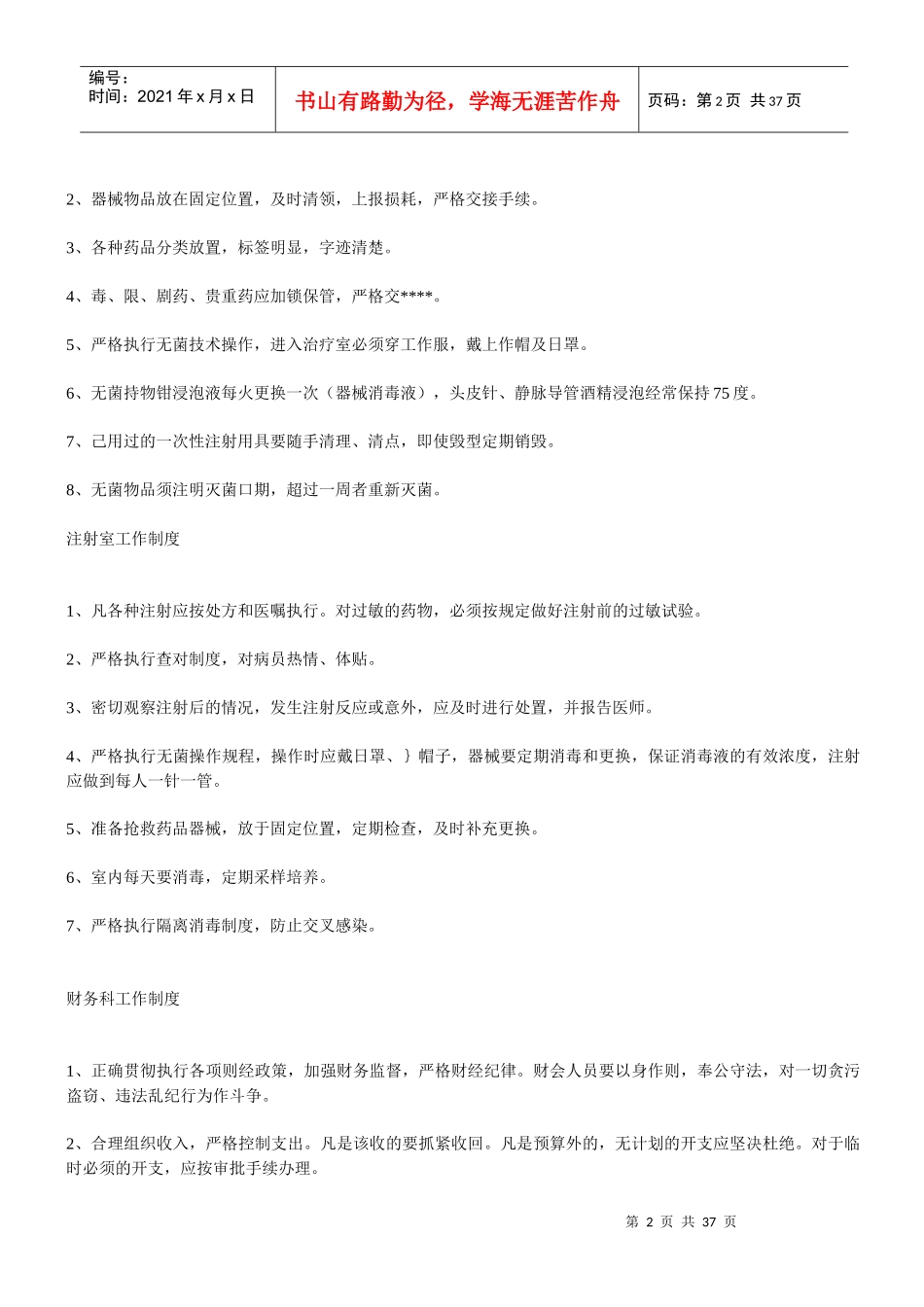 医院各科室规章制度_第2页