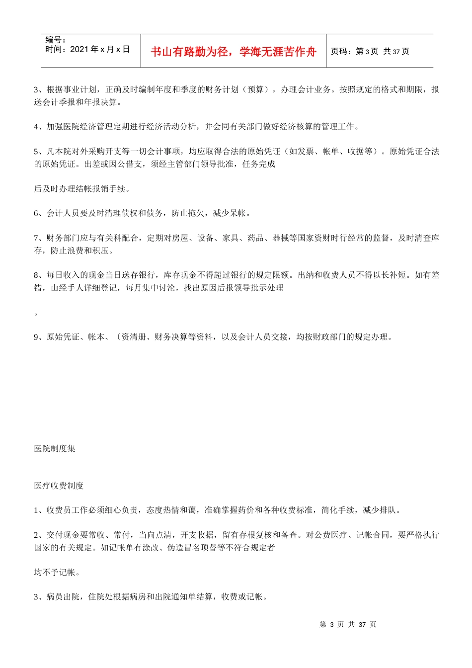 医院各科室规章制度_第3页