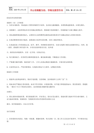医院各科室规章制度