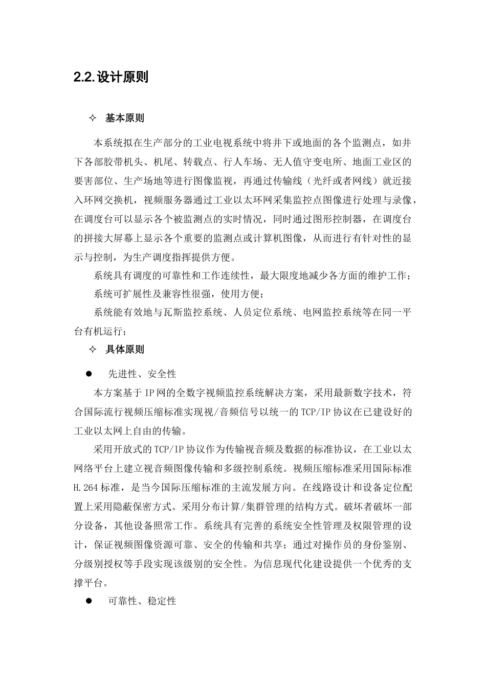 川南煤业石屏一矿工业电视监控系统设计_第2页