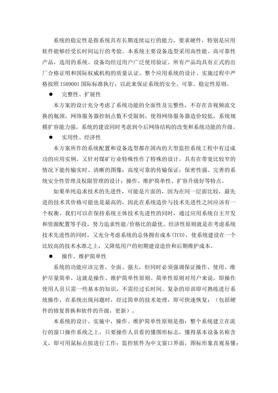 川南煤业石屏一矿工业电视监控系统设计_第3页