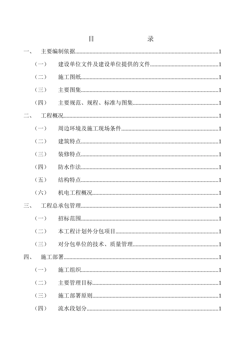 北京顺义某村改造施工组织设计_第2页
