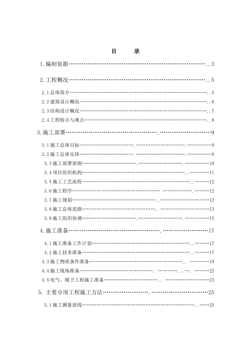 大井新村二期南区住宅楼工程施工组织设计_第2页