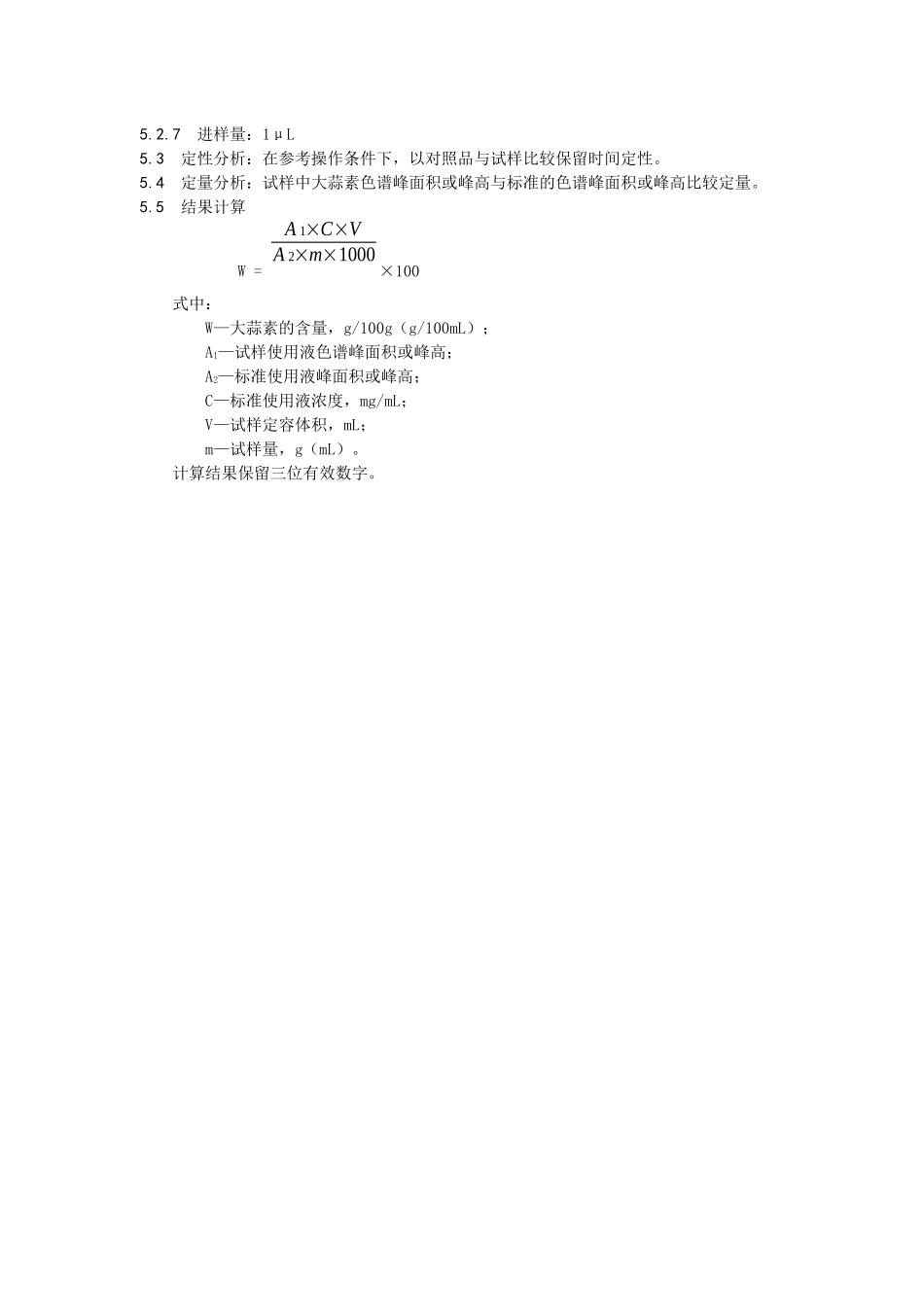 国家局关于征求保健食品中大蒜素的测定等15个保健食品_第2页
