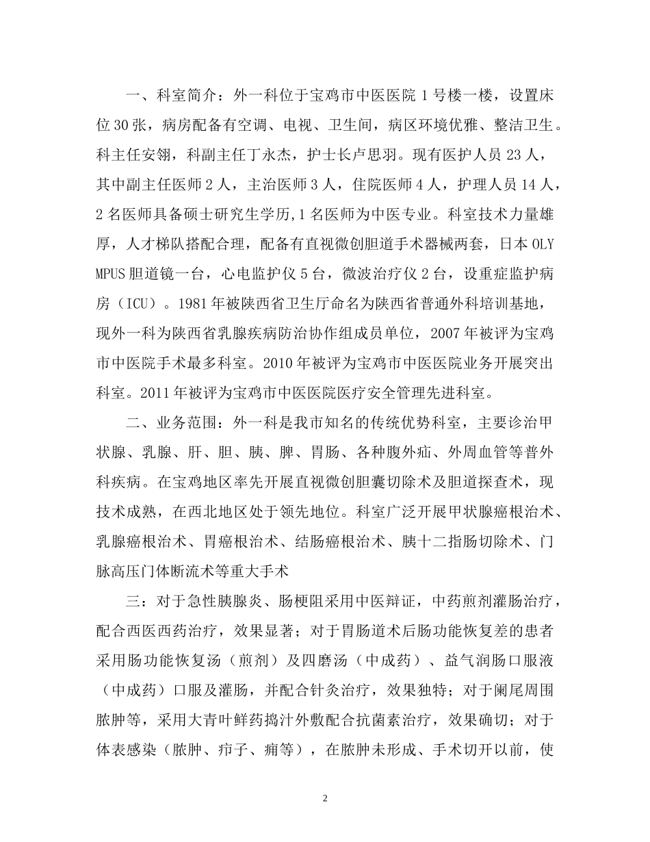 医院科室概况及核心制度范本_第2页