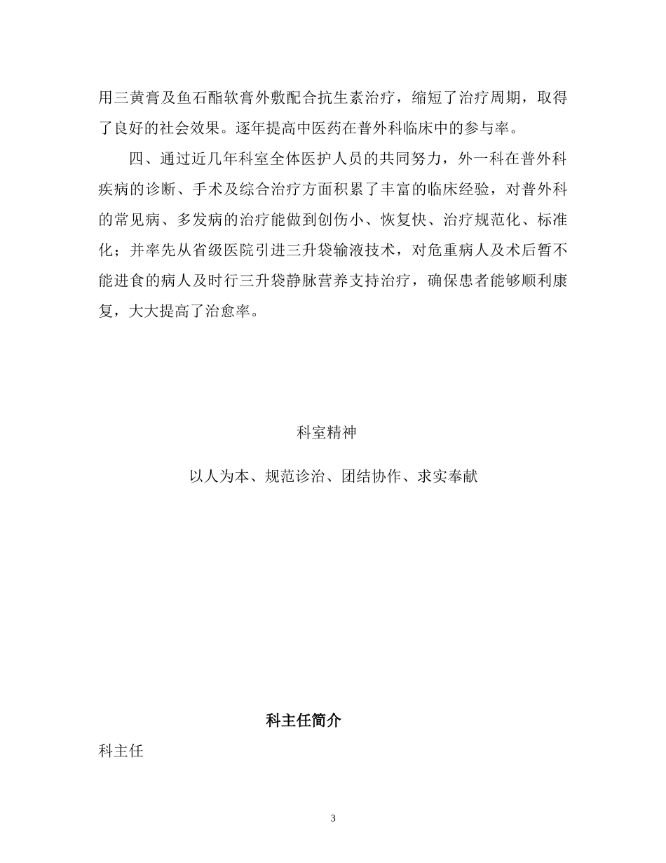 医院科室概况及核心制度范本_第3页