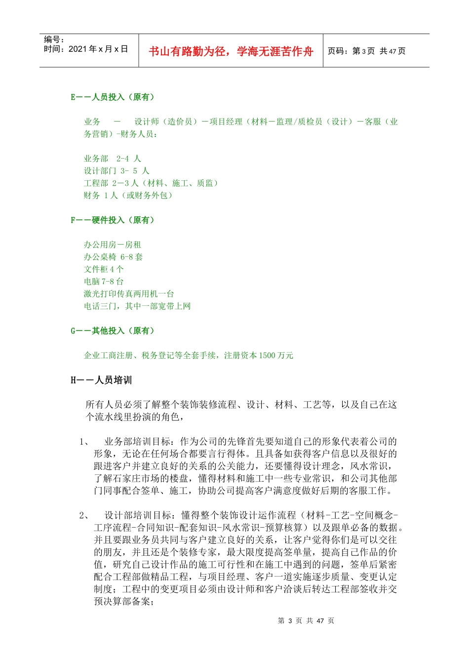 华宇装饰工程有限公司经营策划_第3页