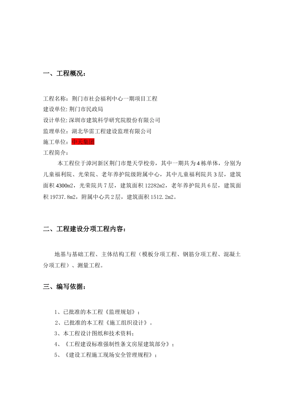 工程建设监理细则001_第3页