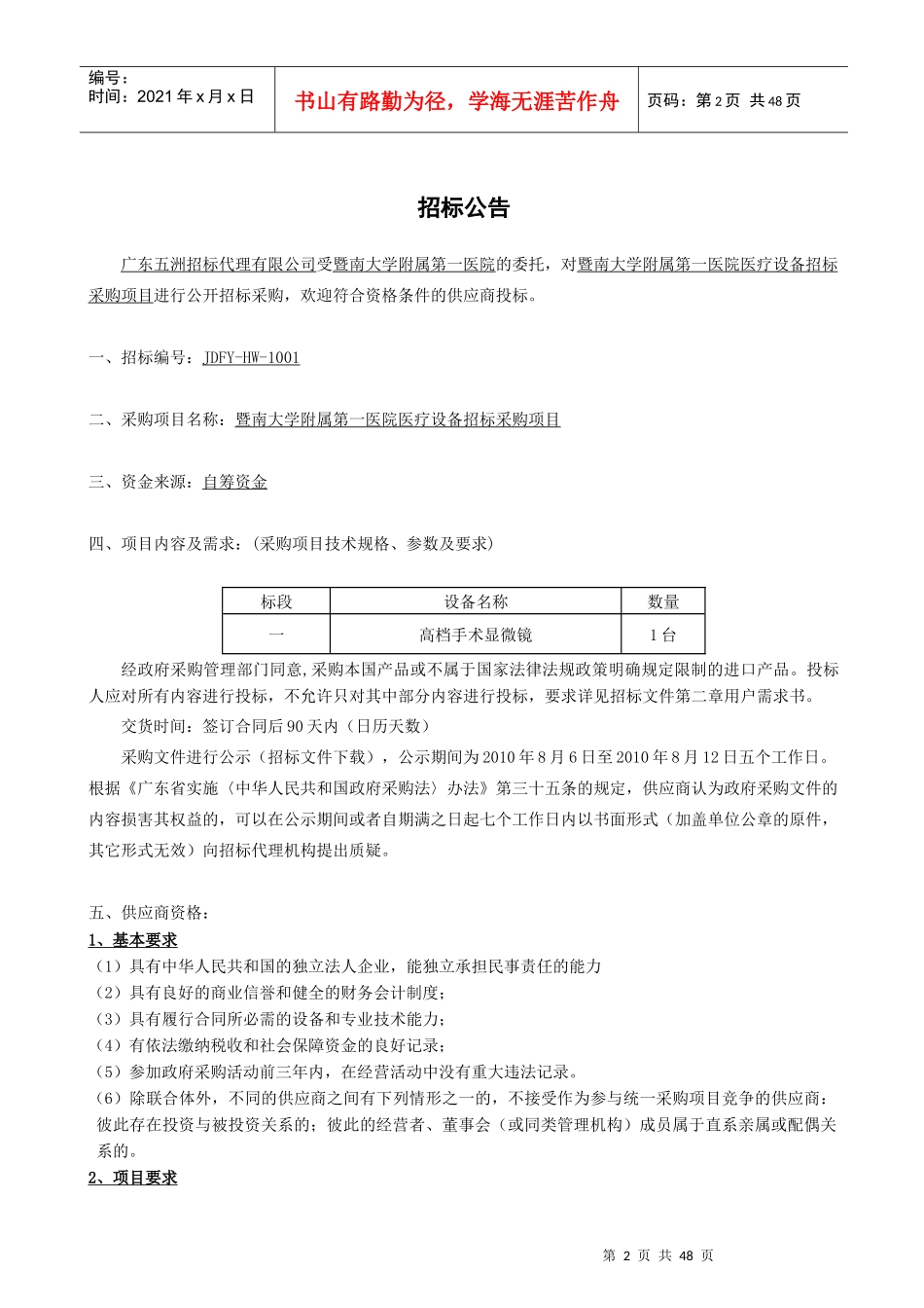 医疗设备招标采购项目_第3页