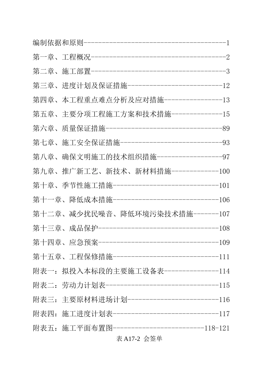 和记黄埔群体别墅施工组织设计(104页)_第2页