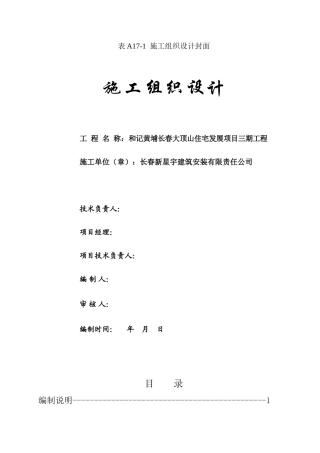和记黄埔群体别墅施工组织设计(104页)