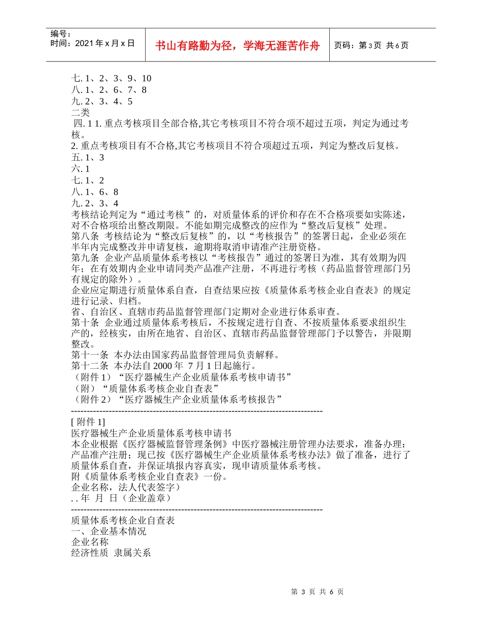 医疗器械新产品审批规定_第3页