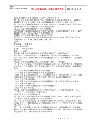 医疗器械新产品审批规定