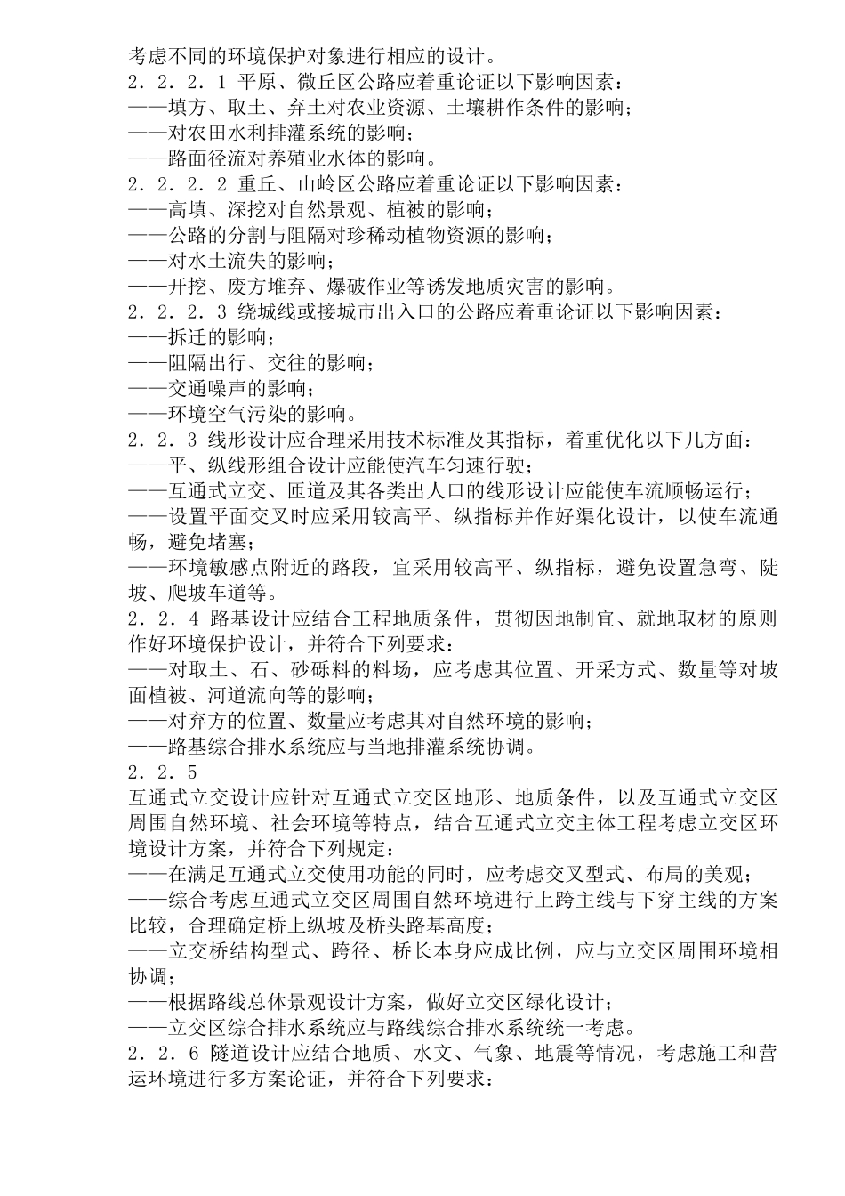 工程建设项目环境保护设计标准(1)_第3页