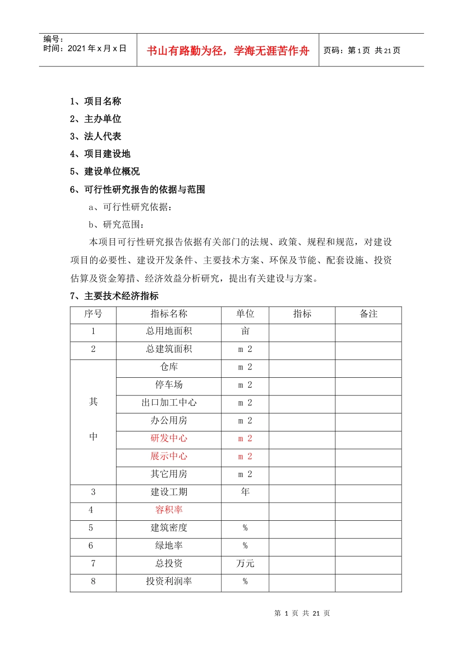 北海XXXX保税长处物流项目可研报告样板_第2页