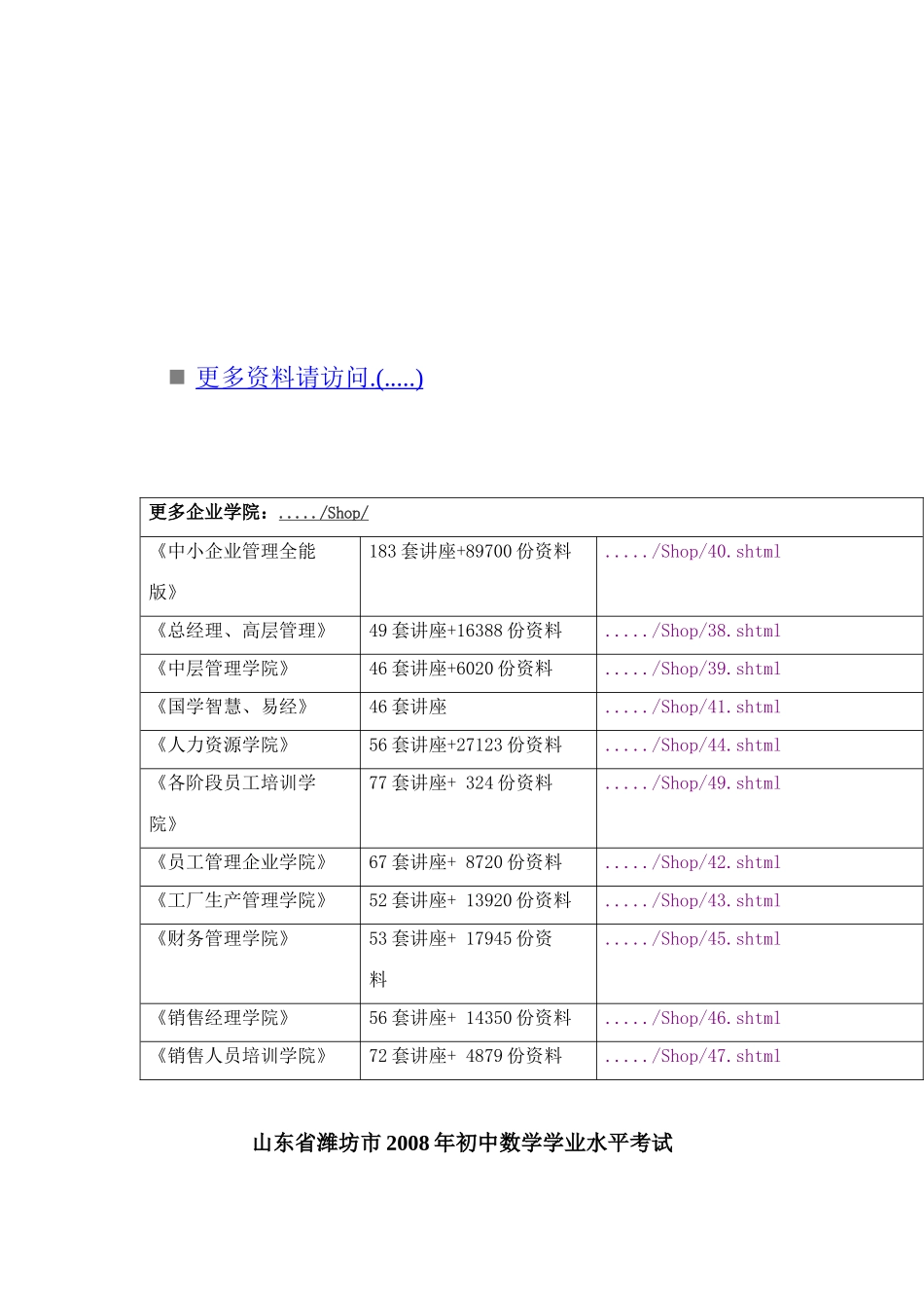 山东省潍坊市某年初中数学学业水平考试_第1页