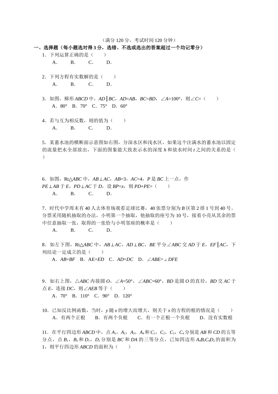 山东省潍坊市某年初中数学学业水平考试_第2页