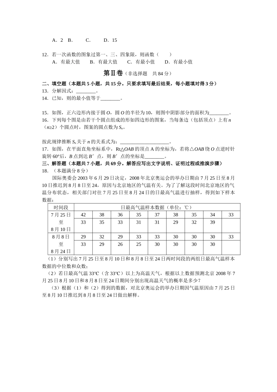 山东省潍坊市某年初中数学学业水平考试_第3页