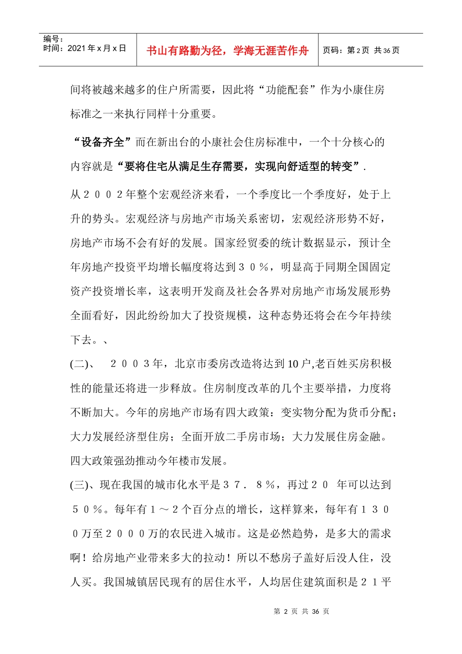 北京朝阳新城策划方案_第2页