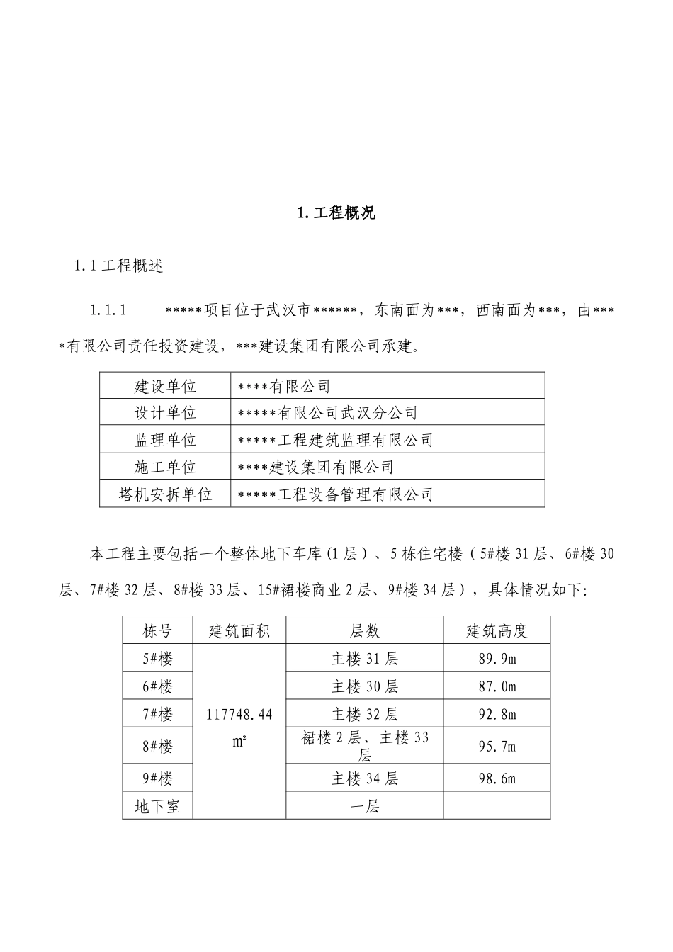 多塔作业防碰撞安全专项施工方案--专家论证过_第3页