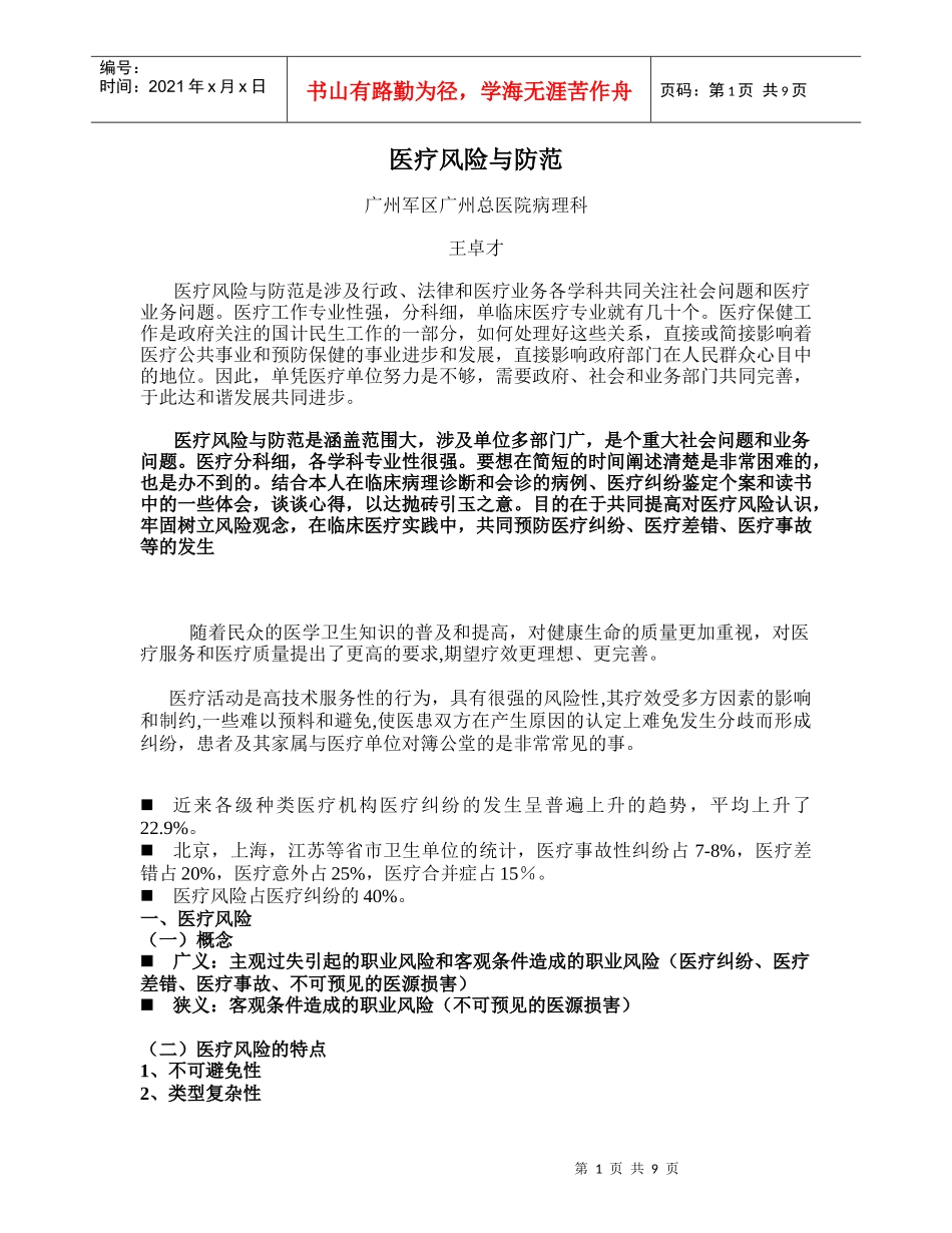 医疗风险与防范_第1页
