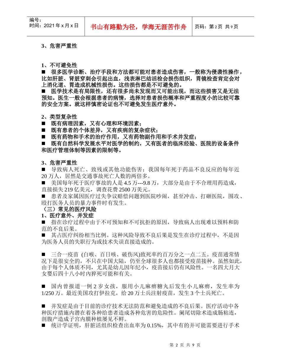 医疗风险与防范_第2页