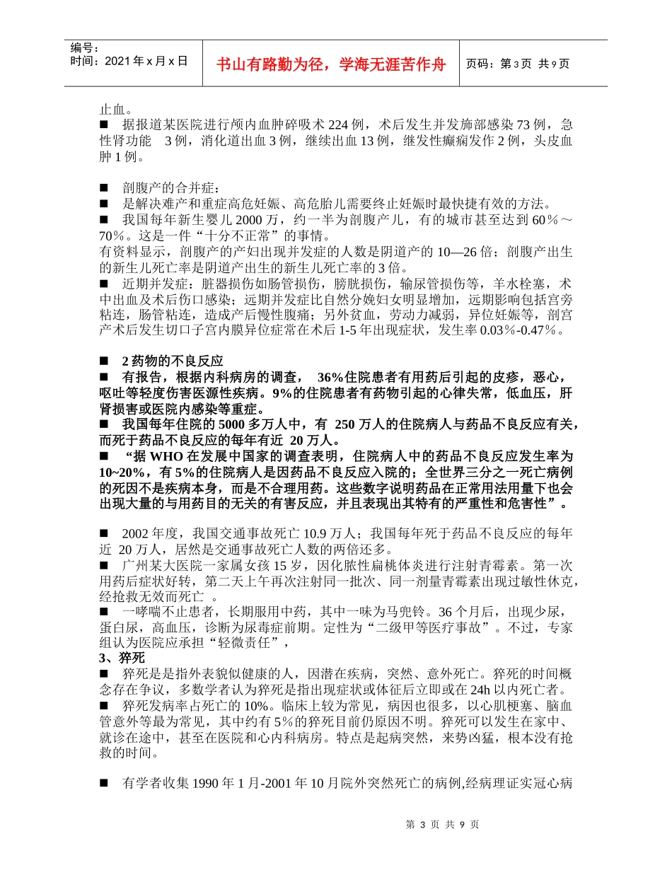 医疗风险与防范_第3页