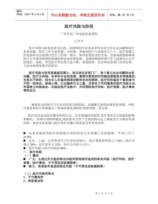 医疗风险与防范