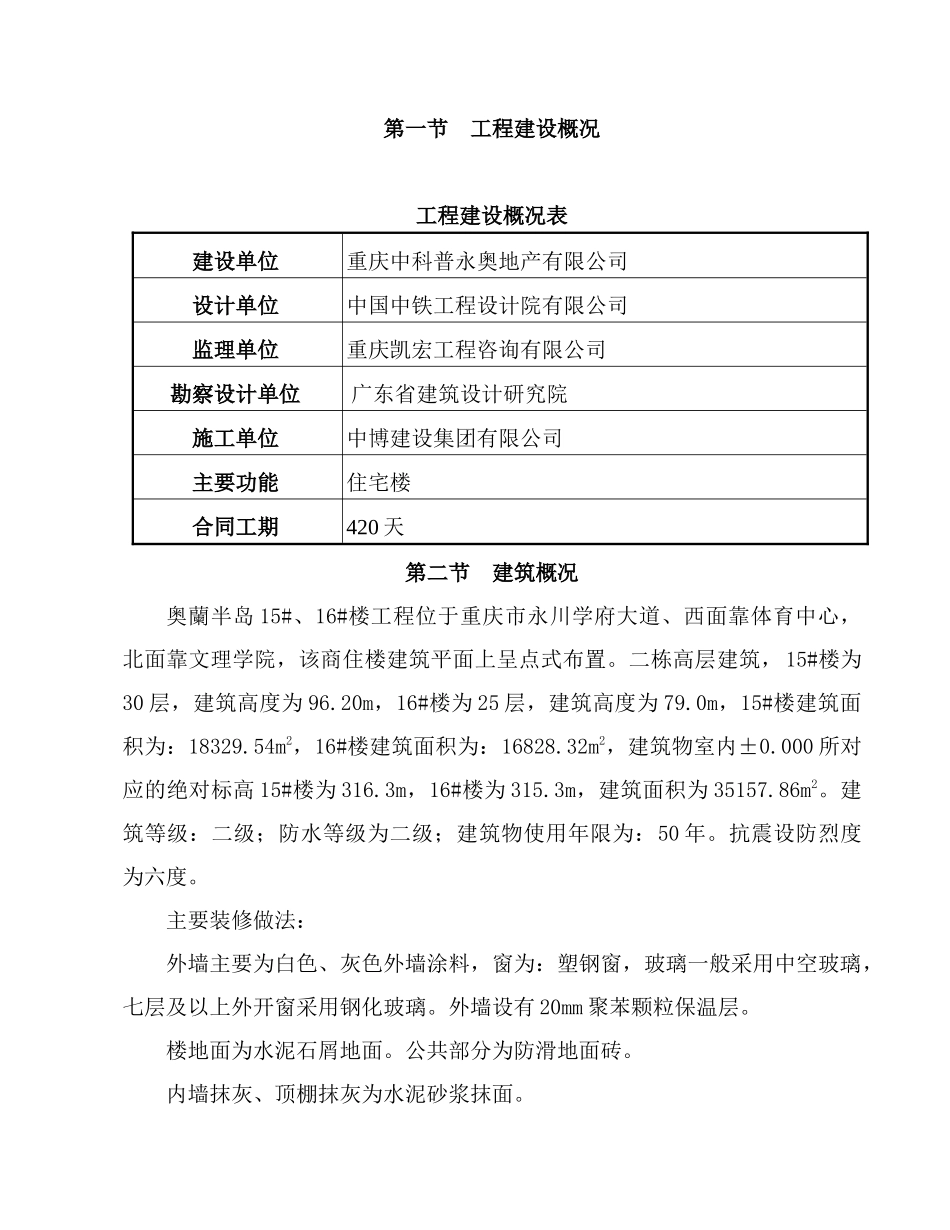 奥澜半岛二期工程施工组织设计_第3页