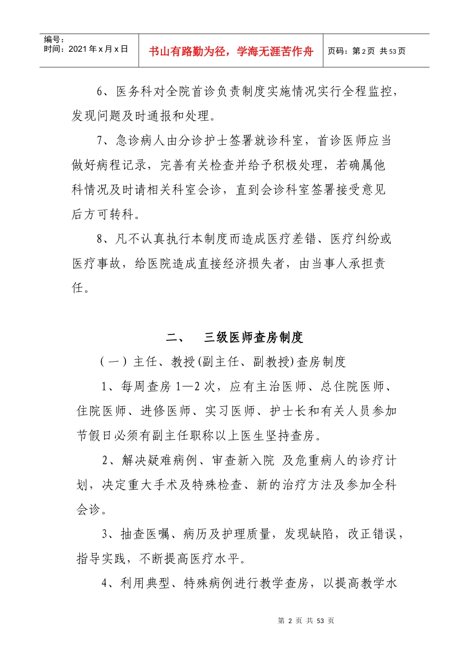 医院核心制度汇编(DOC 51页)_第2页