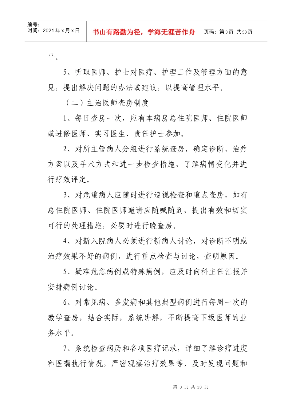 医院核心制度汇编(DOC 51页)_第3页