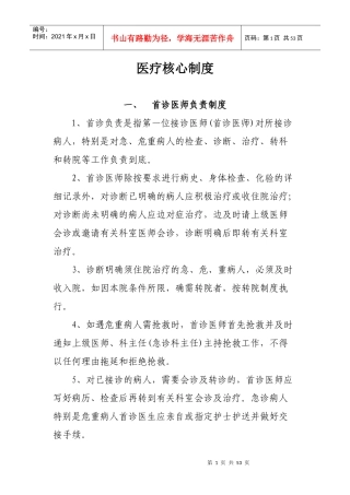 医院核心制度汇编(DOC 51页)