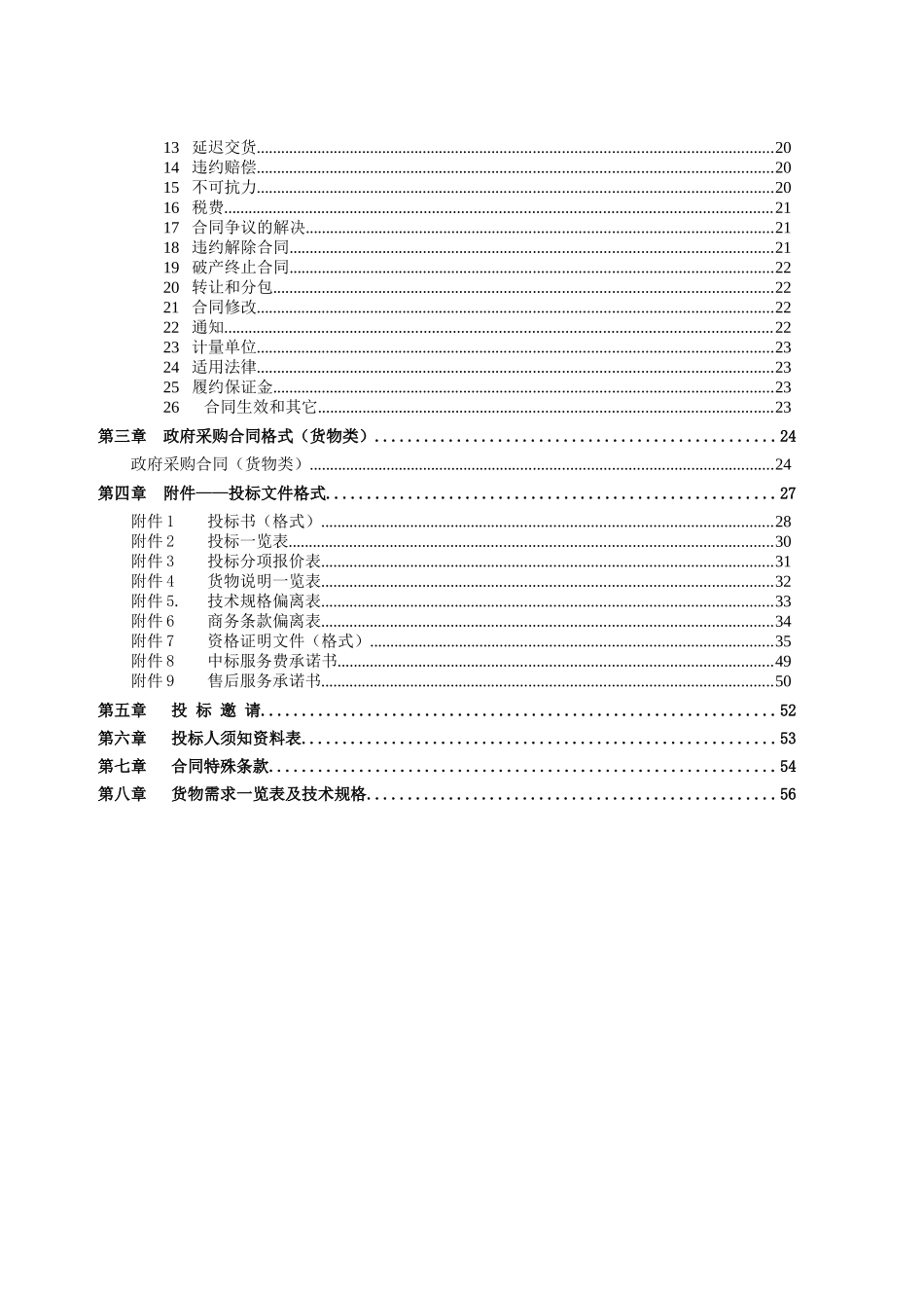 北京农学院医疗设备采购项目_第3页
