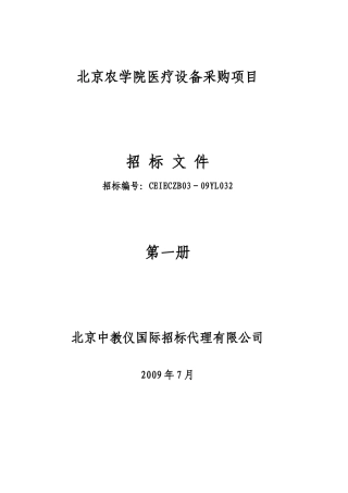 北京农学院医疗设备采购项目